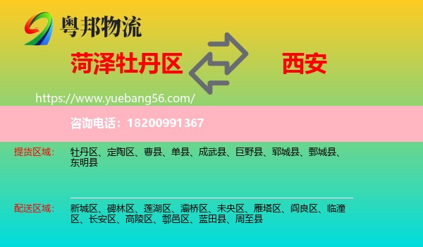 牡丹區(qū)到西安物流