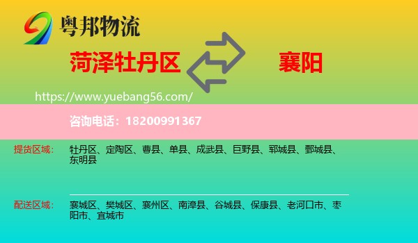 牡丹區(qū)到襄陽物流