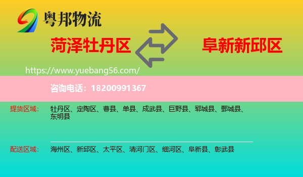 牡丹區(qū)到新邱區(qū)物流