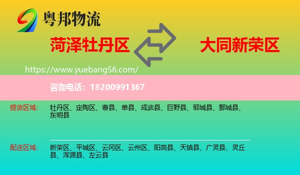 牡丹區(qū)到新榮區(qū)物流