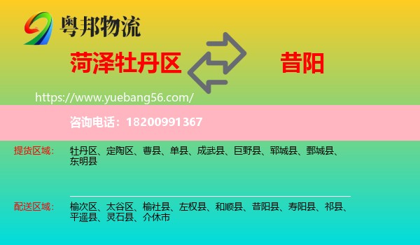牡丹區(qū)到昔陽(yáng)縣物流