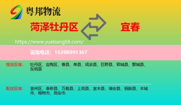 牡丹區(qū)到宜春物流