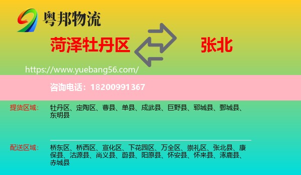 牡丹區(qū)到張北縣物流