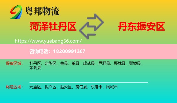 牡丹區(qū)到振安區(qū)物流