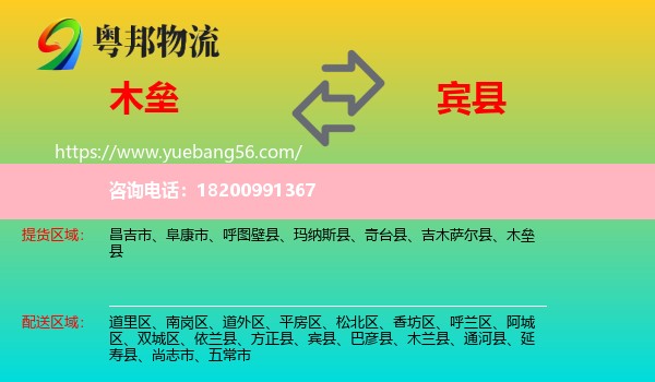 木壘縣到賓縣物流