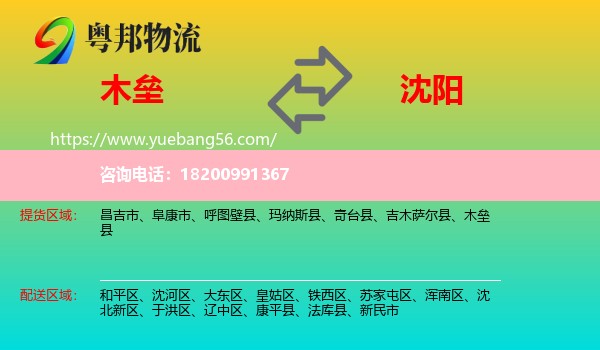 木壘縣到沈陽物流