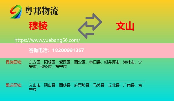 穆棱市到文山物流