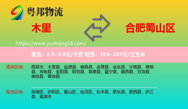 木里縣到蜀山區(qū)物流