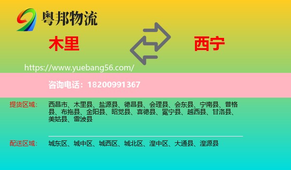 木里縣到西寧物流