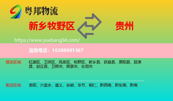 牧野區(qū)到貴州物流