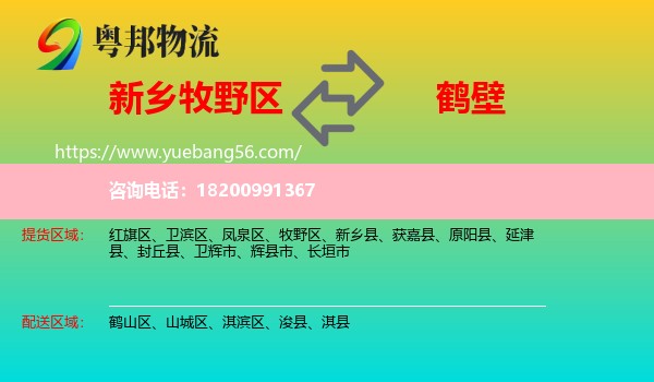 牧野區(qū)到鶴壁物流