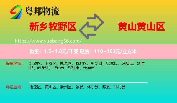 牧野區(qū)到黃山區(qū)物流