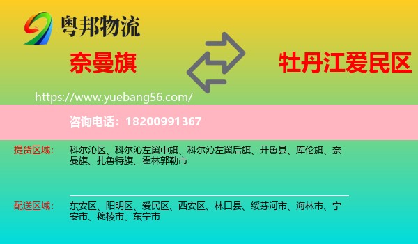 奈曼旗到愛民區(qū)物流