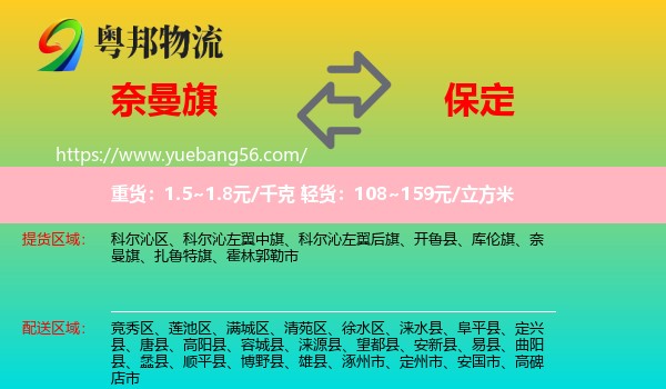 奈曼旗到保定物流