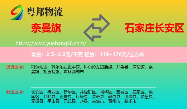 奈曼旗到長安區(qū)物流