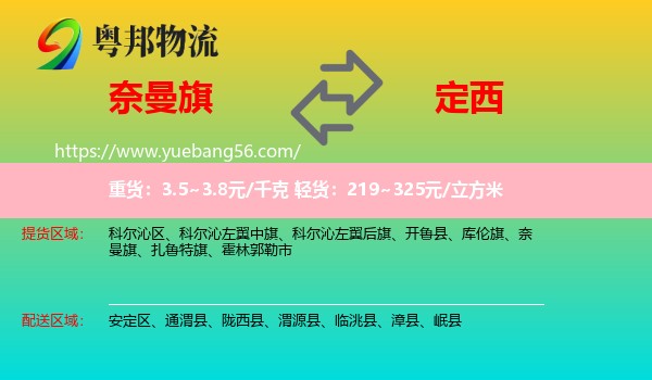 奈曼旗到定西物流