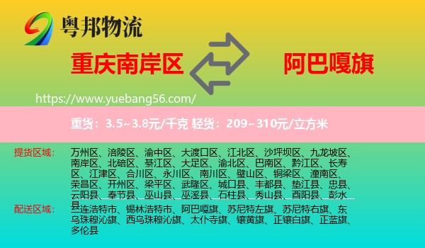 南岸區(qū)到阿巴嘎旗物流