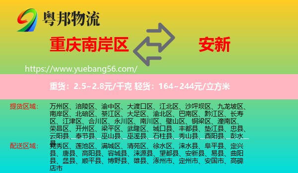 南岸區(qū)到安新縣物流