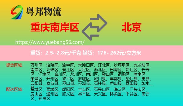 南岸區(qū)到北京物流