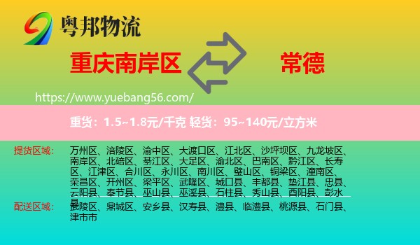 南岸區(qū)到常德物流