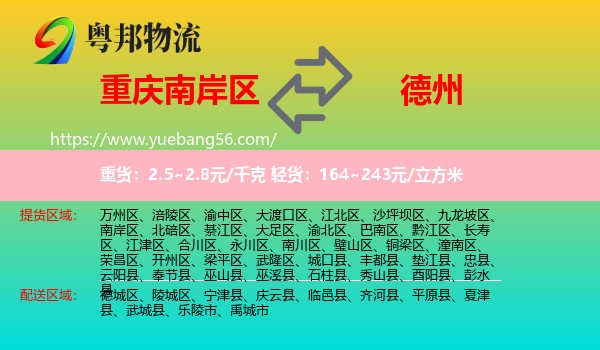 南岸區(qū)到德州物流