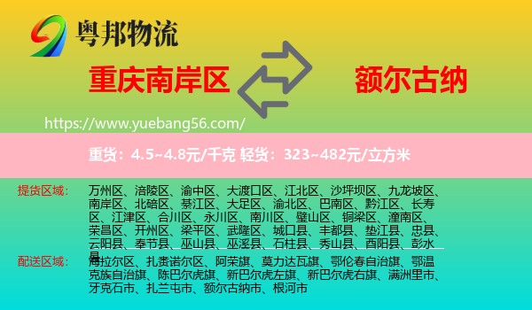 南岸區(qū)到額爾古納市物流