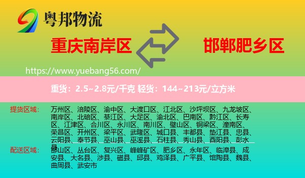 南岸區(qū)到肥鄉(xiāng)區(qū)物流