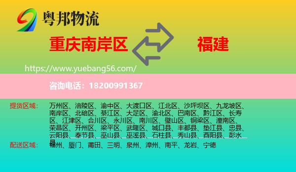 南岸區(qū)到福建物流