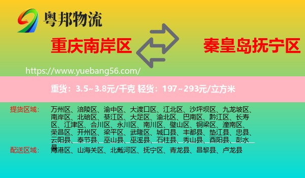 南岸區(qū)到撫寧區(qū)物流