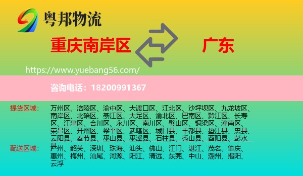 南岸區(qū)到廣東物流