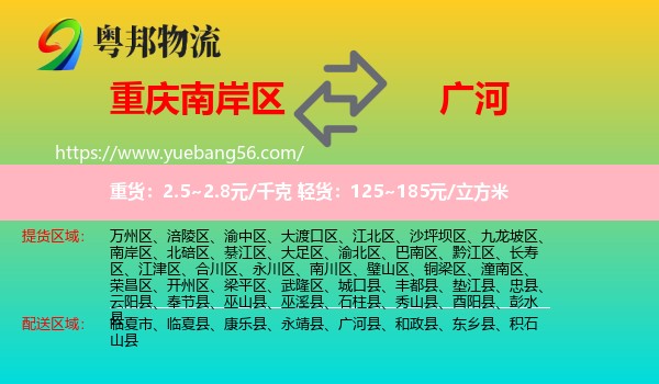 南岸區(qū)到廣河縣物流