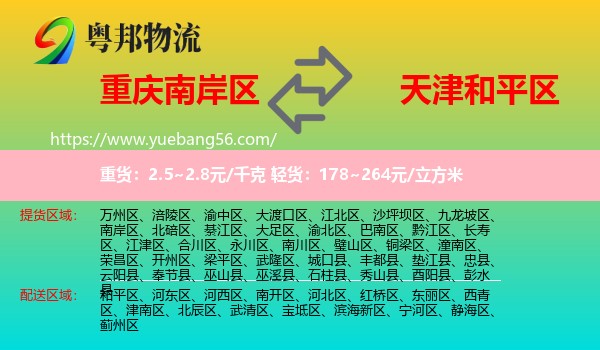 南岸區(qū)到和平區(qū)物流