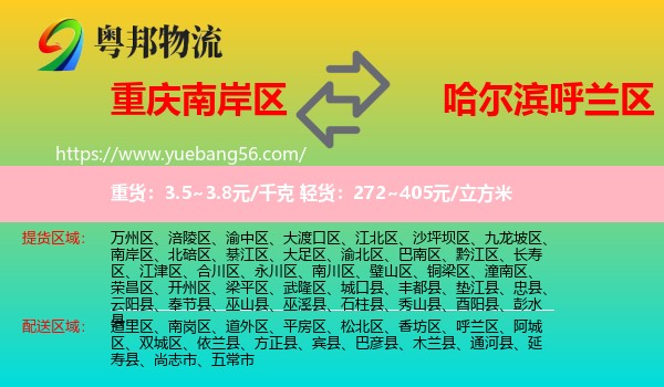 南岸區(qū)到呼蘭區(qū)物流