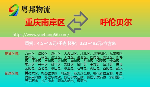 南岸區(qū)到呼倫貝爾物流