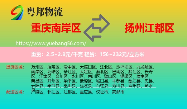 南岸區(qū)到江都區(qū)物流