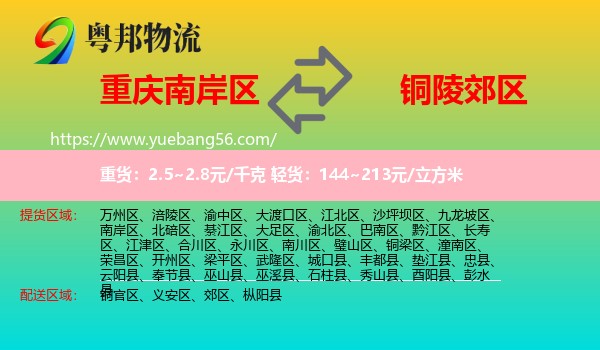 南岸區(qū)到郊區(qū)物流