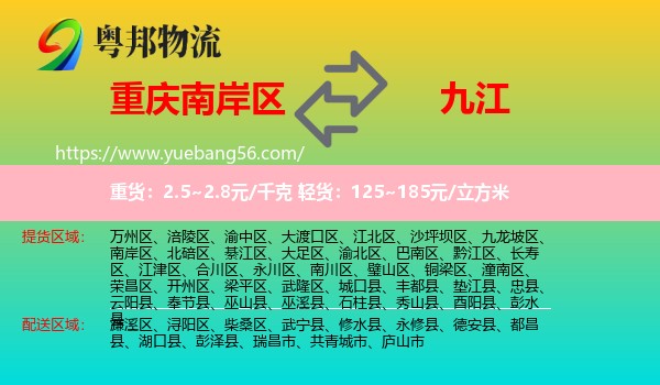 南岸區(qū)到九江物流