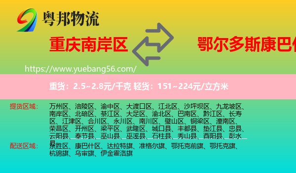 南岸區(qū)到康巴什區(qū)物流