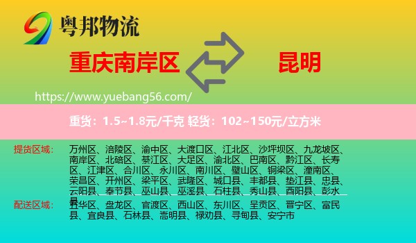 南岸區(qū)到昆明物流