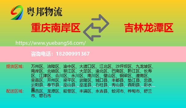 南岸區(qū)到龍?zhí)秴^(qū)物流