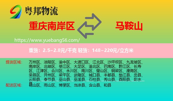 南岸區(qū)到馬鞍山物流