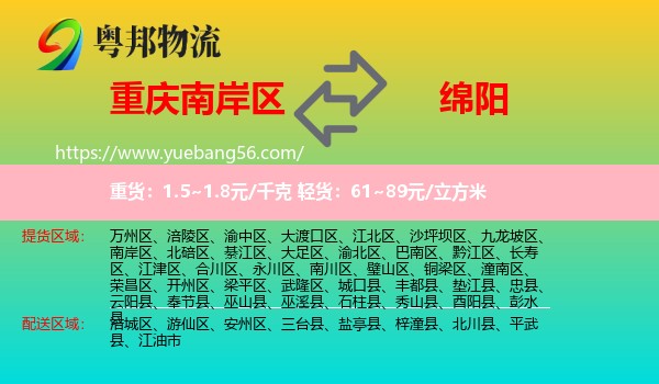 南岸區(qū)到綿陽(yáng)物流