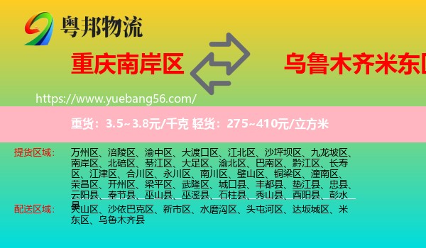 南岸區(qū)到米東區(qū)物流