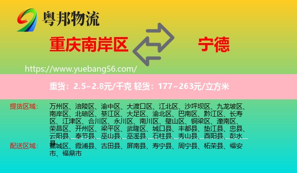 南岸區(qū)到寧德物流