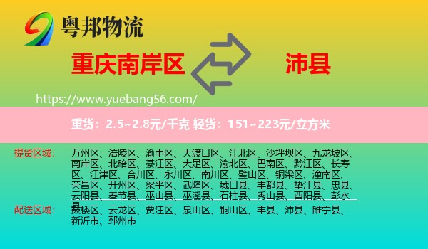 南岸區(qū)到沛縣物流