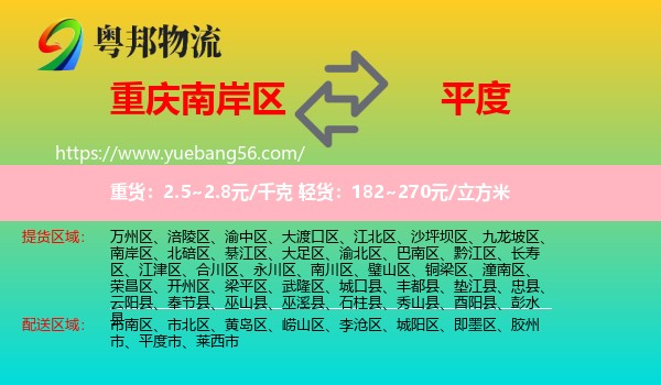 南岸區(qū)到平度市物流