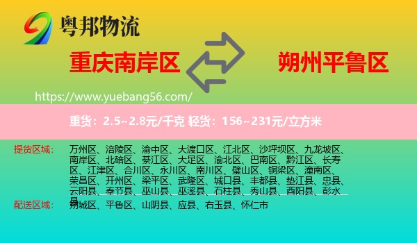 南岸區(qū)到平魯區(qū)物流