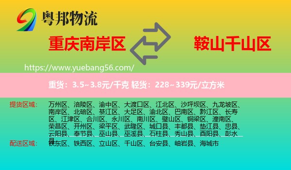 南岸區(qū)到千山區(qū)物流