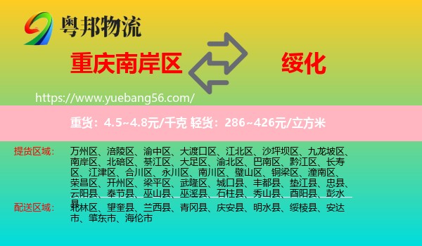 南岸區(qū)到綏化物流