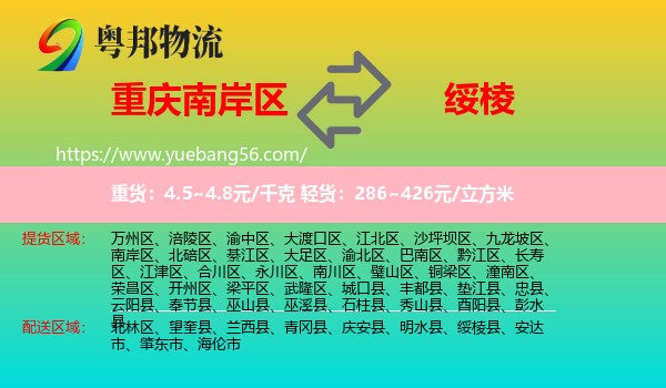 南岸區(qū)到綏棱縣物流